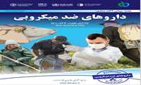 هفته آگاه سازی داروهای آنتی میکروبیال