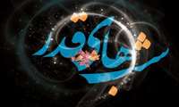 شب قدر