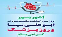 روز پزشک گرامی باد