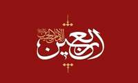 اربعین حسینی بر همه مسلمانان تسلیت باد