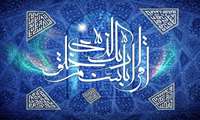 آغاز پیامبری محمد مصطفی (ص) بر شما مبارک