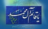 میلاد مهدی(عج) ، تصنیف سرخ ترانه های انتظار بر عموم مسلمین جهان مبارک باد