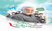 چهارمین سالگرد شهادت سردار رشید اسلام سپهبد حاج قاسم سلیمانی و روز جهانی مقاومت گرامی باد