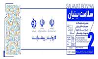دومین نمایشگاه سلامت بنیان