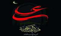 شهادت حضرت علی (ع) تسلیت باد