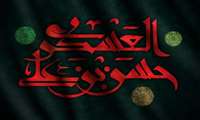 شهادت امام حسن عسگری (ع) تسلیت باد