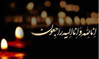 انالله و انا الیه راجعون