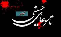 تاسوعای حسینی تسلیت باد.