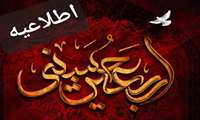 اعلام شماره حساب تهیه دارو وتجهیزات پزشکی موکب شهید عراقی زاده در ایام عزاداری اربعین
