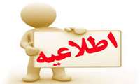  اطلاعیه مهم | آماده‌باش کامل حوزه سلامت استان هرمزگان