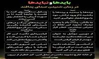 بایدها و نبایدها در زمان شنیدن صدای پدافند