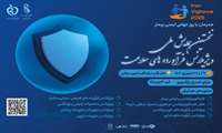 نخستین همایش ملی ویژیلانس فرآورده‌های سلامت برگزار می‌شود