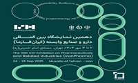 نمایش توانمندی‌های داروسازی ایران در دهمین ایران فارما