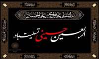اربعین حسینی  تسلیت باد.