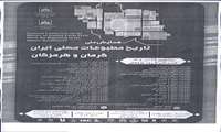فراخوان مشارکت در همایش ملی تاریخ مطبوعات محلی ایران