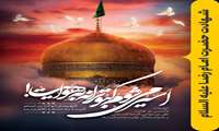 شهادت حضرت امام رضا(ع)