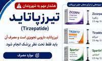 مصرف ایمن تیرزپاتاید، فقط با تجویز پزشک