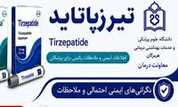 مصرف آگاهانه، سلامتی پایدار تیرزپاتاید