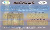 توصیه های دارویی در ماه مبارک رمضان