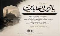 شهادت امام زین العادین (ع) تسلیت باد.