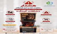 هشدار معاونت غذا و دارو هرمزگان درباره مخاطرات مصرف فرآورده غیرمجاز «شکلات کینگ»