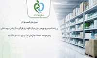 تحقق وعده هفتگی؛ اتصال و الکترونیکی ‌سازی «پروانه تأسیس و بهره‌برداری مرکز نگهداری فرآورده‌های آرایشی و بهداشتی» در چهارمین دوشنبه پویش «نبض تحول دیجیتال»