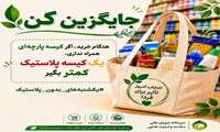  یکشنبه‌های بدون پلاستیک