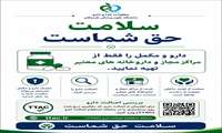 خرید دارو و مکمل فقط از مراکز مجاز
