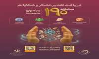 سامانه ۱۹۰؛ صدای مردم در نظام سلامت