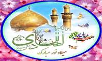 میلاد با سعادت امام علی النقی الهادی (ع) مبارک باد
