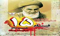 سالروز رحلت امام خمینی (ع) و قیام 15 خرداد تسلیت باد