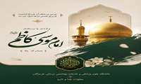 ولادت با سعادت حضرت امام موسی کاظم (علیه‌السلام) مبارک باد