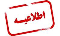 فراخوان تاسیس داروخانه، استان هرمزگان 