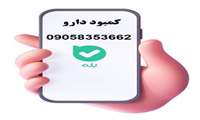 مدیریت مستمر زنجیره تأمین دارو در هرمزگان؛ پایش انبارها و اعلام راه‌های ارتباطی جدید