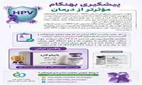 پیشگیری بهنگام مؤثرتر از درمان 