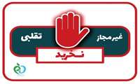  اعلام اسامی محصولات بهداشتی و مصرفی غیرمجاز