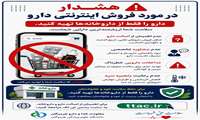 هشدار مهم درباره فروش اینترنتی دارو