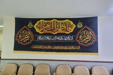 برگزاری مراسم ایام فاطمیه  در نمازخانه معاونت غذا ودارو
