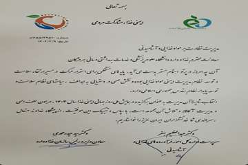 تقدیر از مدیریت نظارت بر فرآورده‌های خوراکی، آشامیدنی، آرایشی و بهداشتی معاونت غذا و دارو دانشگاه علوم پزشکی هرمزگان در همایش رو