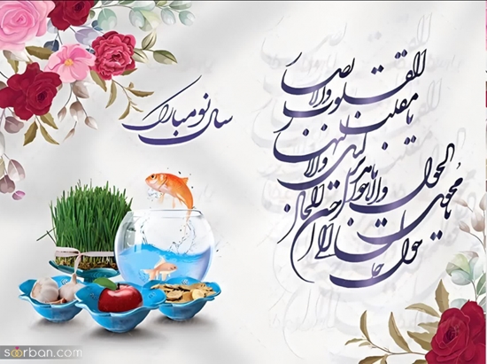 نوروز 