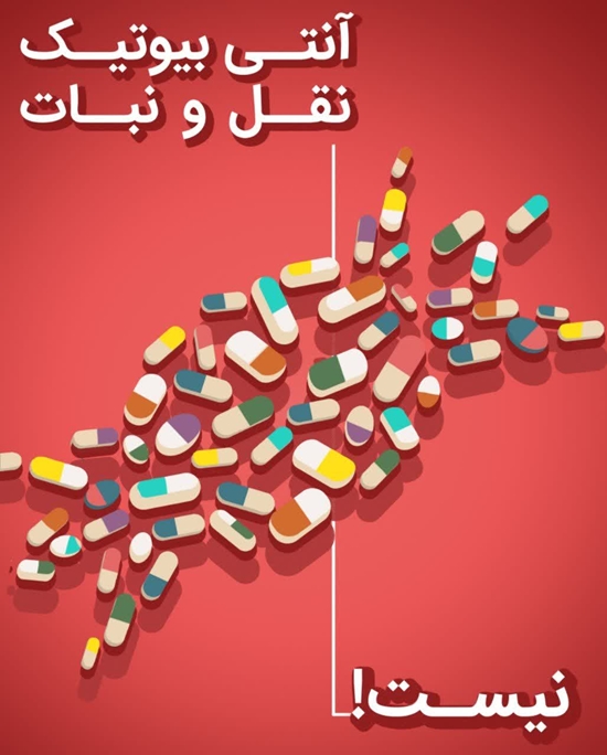 شعار سال ۲۰۲۴ هفته آگاه سازی داروهای آنتی باکتریال 