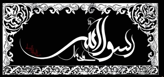 رحلت پیامبر اکرم (ص) بر تمامی مسلمین جهان تسلیت باد 