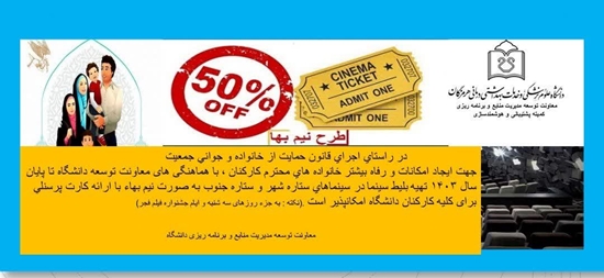 طرح نیم بها تهیه بلیط سینما 